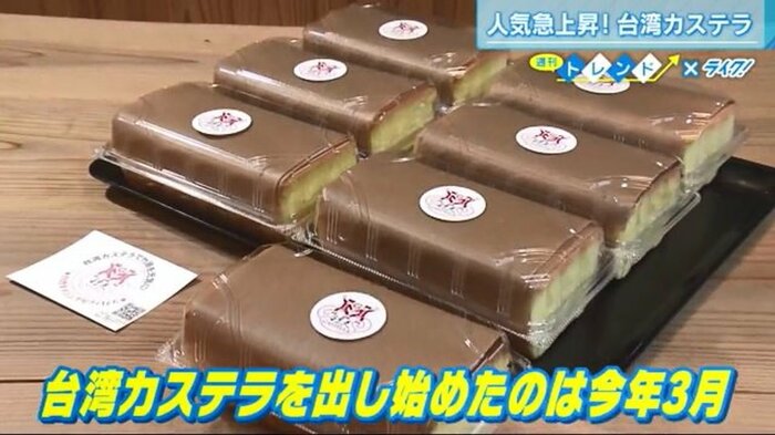 台湾ダイニングカフェ行天の台湾カステラ