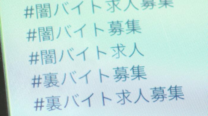 イメージ「闇バイト」