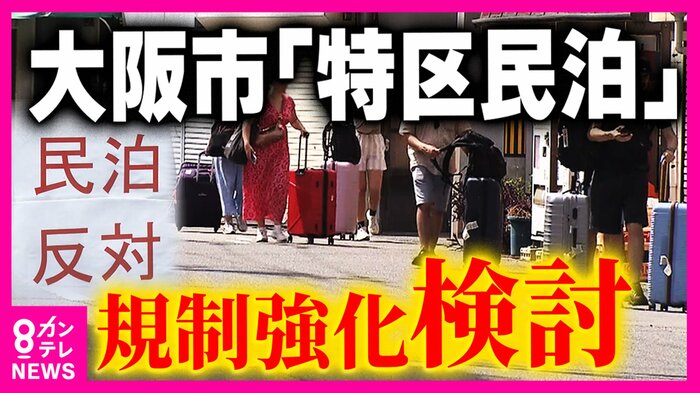 「特区民泊」