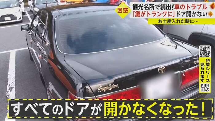 カギをトランクに入れっぱなしに