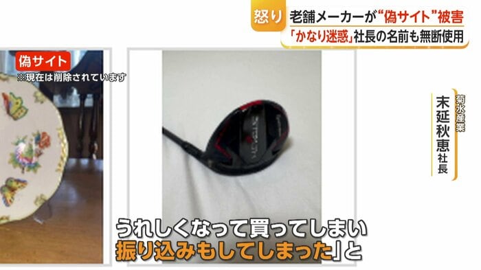 社名を勝手に使われたECサイトで掲載されたゴルフクラブ