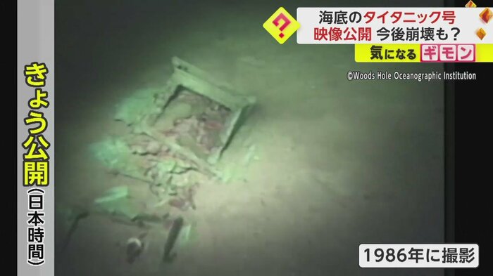 タイタニックのインテリアの残骸