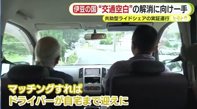 共助型ライドシェア講習の車内
