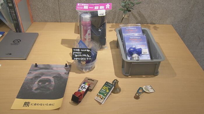 クマ対策グッズ
