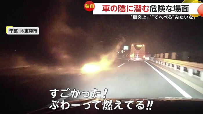 炎上する車(視聴者提供)