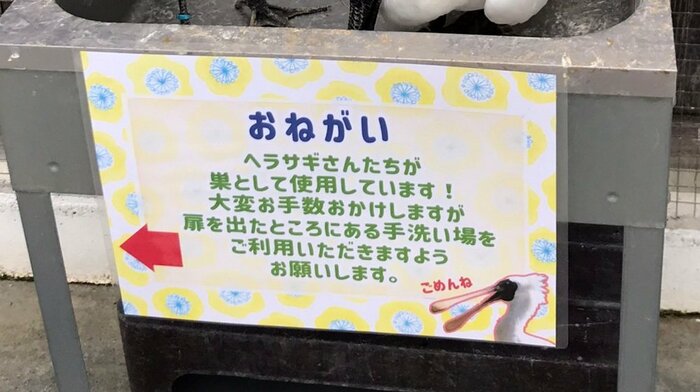 掛川花鳥園からのおねがい