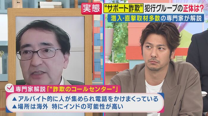 サポート詐欺