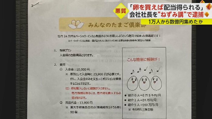 「みんなのたまご倶楽部」のパンフレット