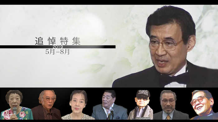 高島忠夫さんも…2019年亡くなった著名人の墓碑銘 【4月~8月】