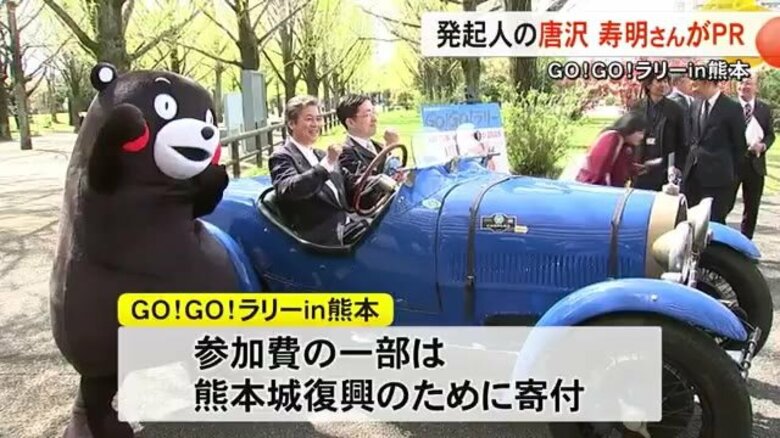 ５月１０日開催 『ＧＯ！ＧＯ！ラリーｉｎ熊本』　 唐沢 寿明さんが木村知事にＰＲ｜FNNプライムオンライン