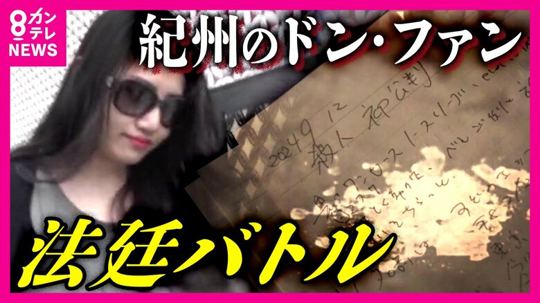 「もうちょっと死に方考えてほしかった。クソ」須藤早貴被告に12月12日判決「あなたとはセックスできないと言った」”紀州のドン・ファン”殺害事件記者が見た『法廷バトル』｜FNNプライムオンライン