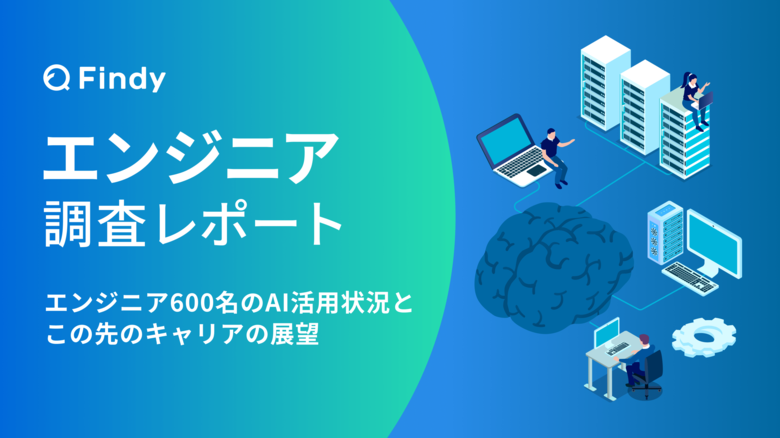 【IT/Webエンジニア調査】生成AI技術・ツールの普及をきっかけに3人に2人のエンジニアが今後のキャリアを検討
