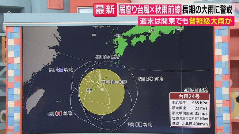 【解説】「あまり見ない不思議な動き」“居残り”台風24号　沖縄をうろうろするのは「取り残されているから」と気象予報士　台風＝秋雨前線で“豪雨の典型パターン”　7日まで広範囲で“警報級大雨”のおそれ｜FNNプライムオンライン