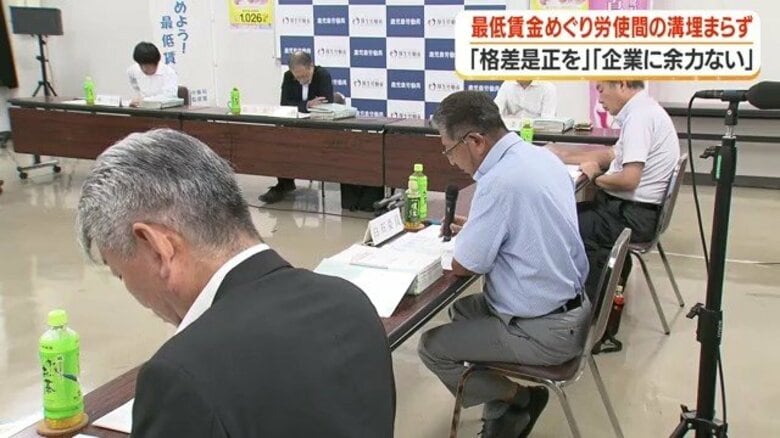 全国で2番目に低い鹿児島の最低賃金 格差是正へ「89円」求める声に使用者側「41円が精一杯」|FNNプライムオンライン