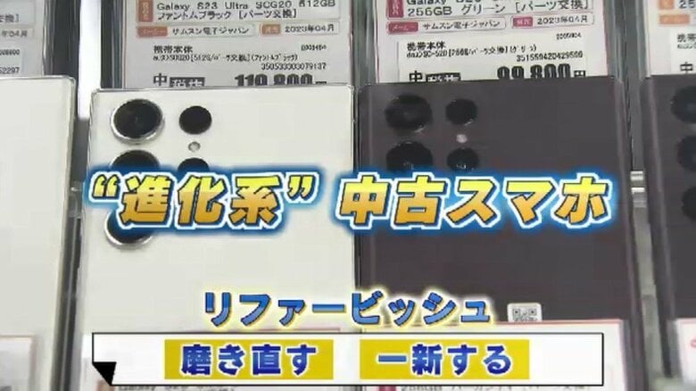 価格は新品の7割ほど…中古スマホの弱点「バッテリー劣化」を克服　“第3の選択肢”リファービッシュ品が人気　福岡｜FNNプライムオンライン