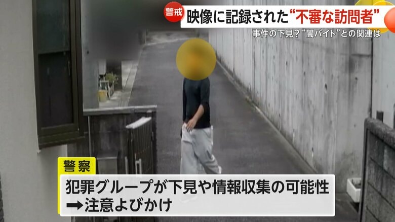 「塗装工事で臭いがする」各地で相次ぐ“不審な訪問者”首都圏強盗との共通点も…「対面しない」「攻める防犯」で対策を｜FNNプライムオンライン