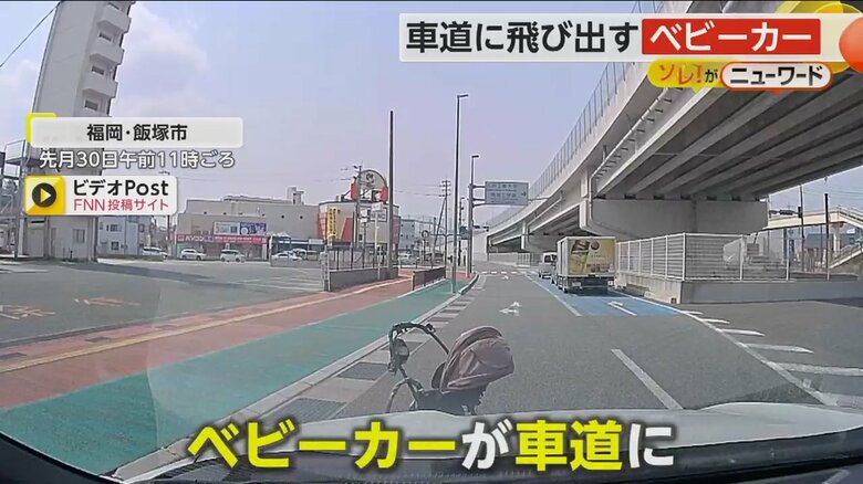 「あっあっあっ」ベビーカーが突然車道に…「赤ちゃんが乗っているかもしれない」不安と恐怖の一部始終　福岡・飯塚市｜FNNプライムオンライン