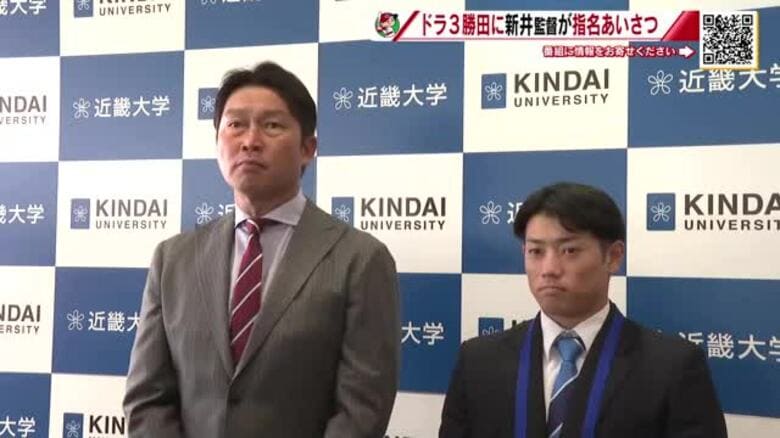 カープドラ3 勝田成選手へ指名挨拶「セカンドでレギュラー取りたい」新井監督は1軍キャンプ入りを明言|FNNプライムオンライン