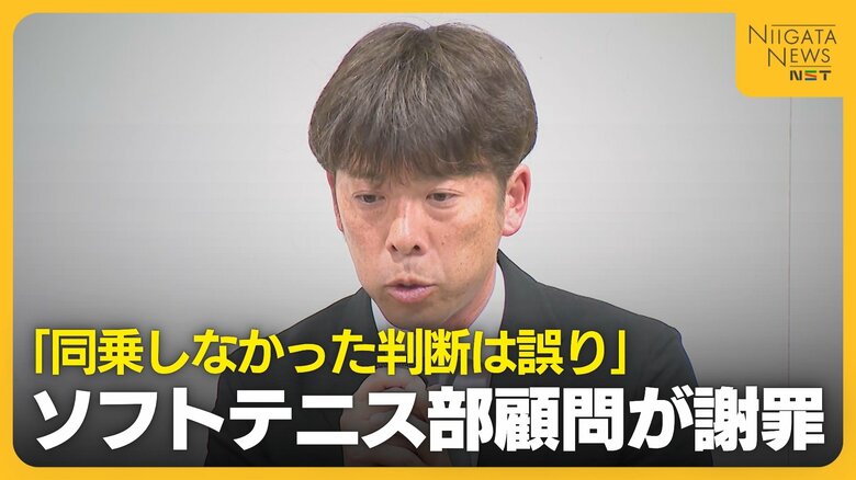 北越高校2回目の会見で浮かび上がる引率体制の課題…男子ソフトテニス部の顧問が謝罪「バスに同乗しなかった判断は誤りだった」｜FNNプライムオンライン