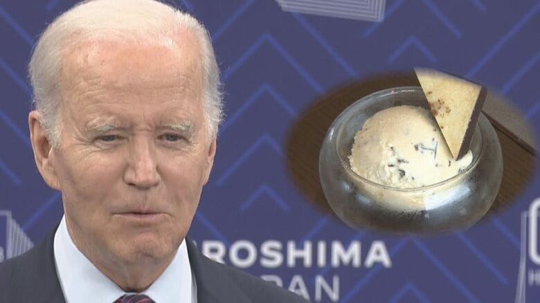 “アイス好き”バイデン大統領が広島で食べた「チョコチップアイスクリーム」 宿泊先ホテルが商品化へ｜FNNプライムオンライン