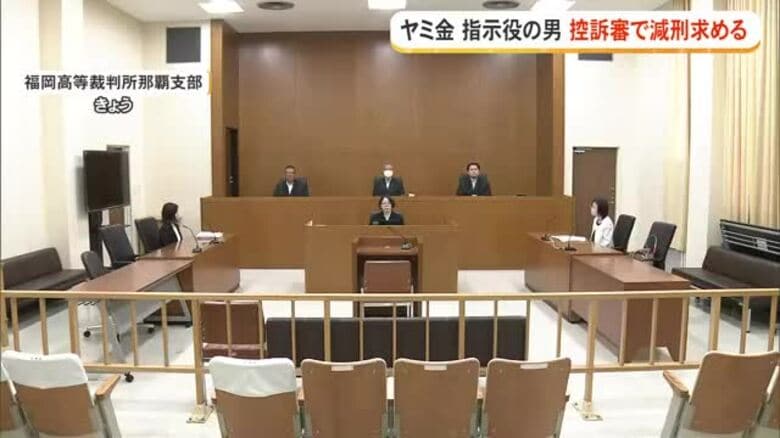 ヤミ金グループ指示役の男が減刑求める　福岡高裁控訴審｜FNNプライムオンライン