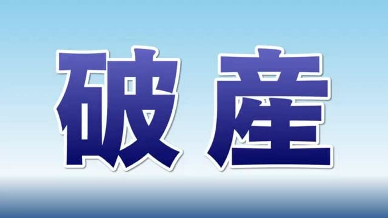 石川県内初の中東情勢関連倒産か小松市の自動車用品卸ヒッツが自己破産申請へ｜FNNプライムオンライン
