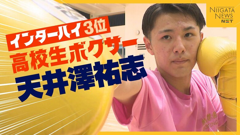 全国3位の高校生ボクサー“天井澤祐志”！強さの秘訣は“練習への向き合い方”と“チームへの思い” ストイックさの裏に意外な一面も!?｜FNNプライムオンライン