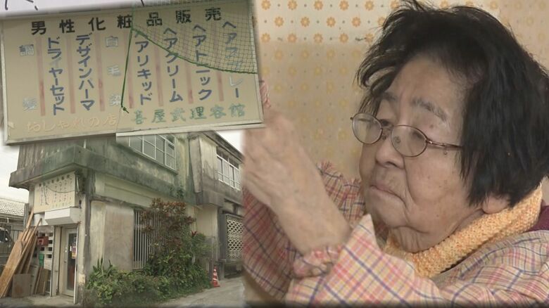「旦那は貸してもハサミは貸さない」92歳の女性理容師　建物の老朽化で60年以上の歴史に幕【沖縄発】