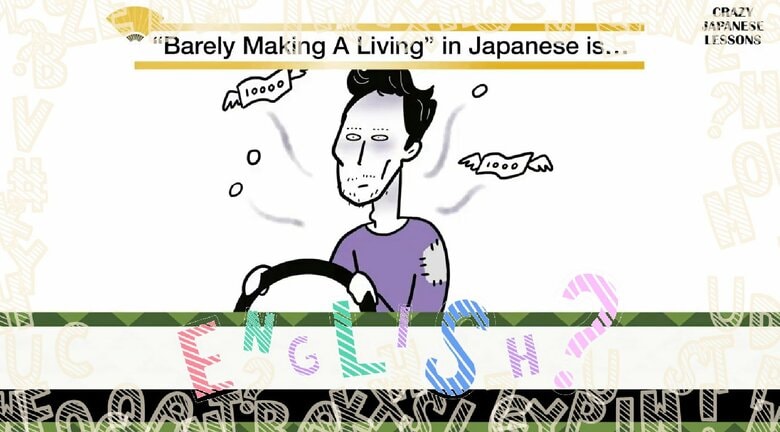クレイジーな日本語「火の車」英語で言えますか？ ナイツ・土屋伸之＆ぺるりくんの『クレイジー日本語講座』｜FNNプライムオンライン