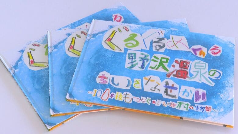 自分たちの村の良さを知って！　温泉守る「湯仲間」や祭りも紹介　小学生も参加した村の魅力を伝える絵本が完成　｜FNNプライムオンライン