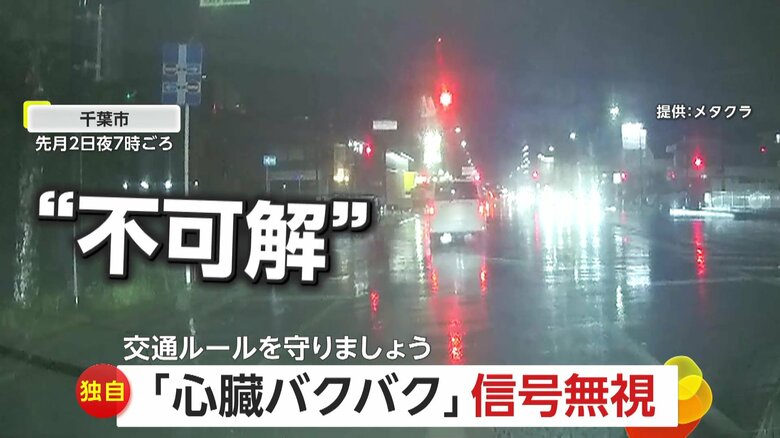 【独自】「心臓バクバク」不可解な信号無視…赤信号で停止後、急に交差点に進入！　見落としか？ギリギリ50cmで衝突寸前の車　千葉・福島｜FNNプライムオンライン
