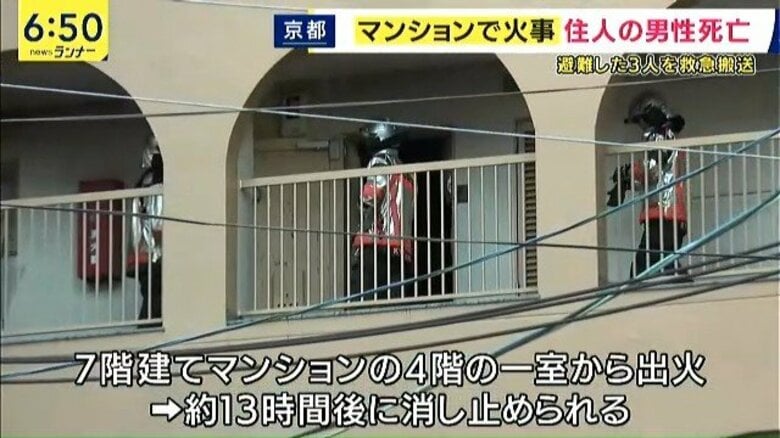 京都市のマンションで火災　1人死亡3人救急搬送　住民男性が意識不明で見つかりその後死亡　家族は避難して無事｜FNNプライムオンライン