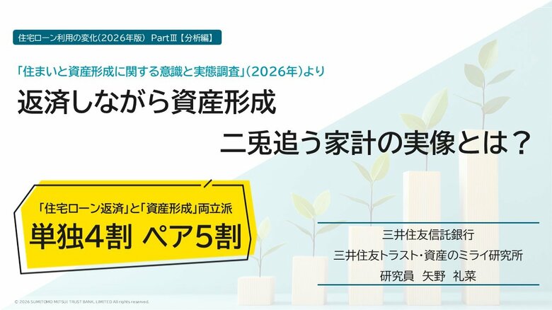 返済しながら資産形成　二兎追う家計の実像とは？