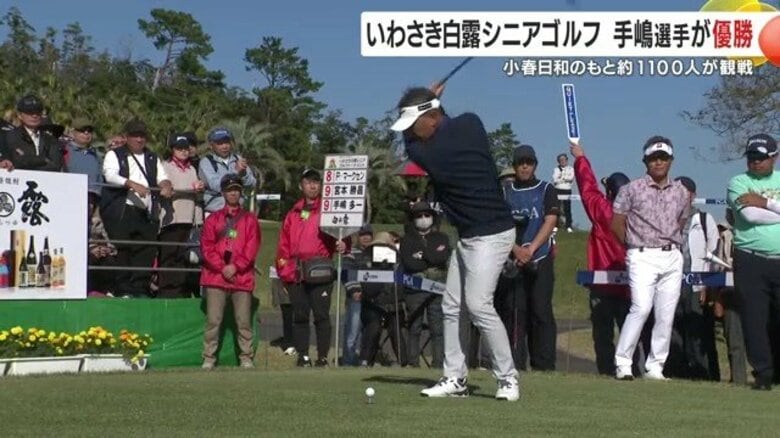 PGAシニアツアー最終戦、手嶋多一がプレーオフ制して優勝 開聞岳を望む指宿で劇的フィニッシュ｜FNNプライムオンライン