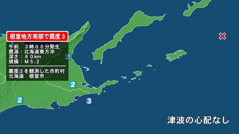 北海道で最大震度3の地震　北海道・根室市｜FNNプライムオンライン