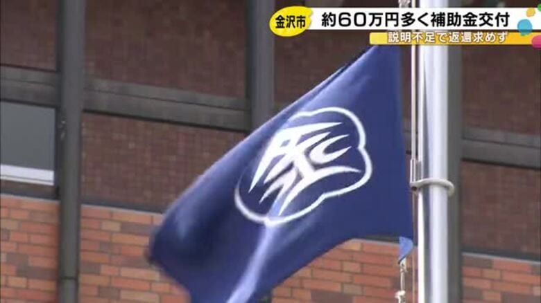 市が説明不足認め返還求めず…能登復興応援事業に対する補助金を約60万円多く交付 複数の担当職員を処分｜FNNプライムオンライン