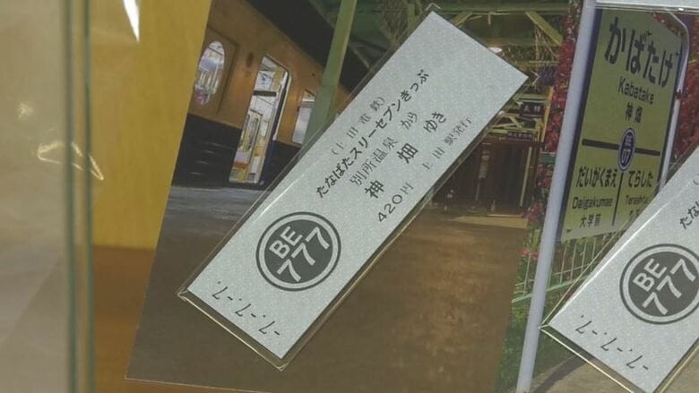 「ラッキーなことが起きそう」きょうは“777”の日　上田電鉄が記念切符「たなばたスリーセブンきっぷ」を販売｜FNNプライムオンライン