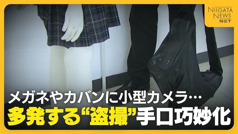 【衝撃】盗撮犯が実際に使用!?メガネや傘に“小型カメラ”…ポケットの中でリモコン操作「背後や不審な動きに気をつけて」|FNNプライムオンライン