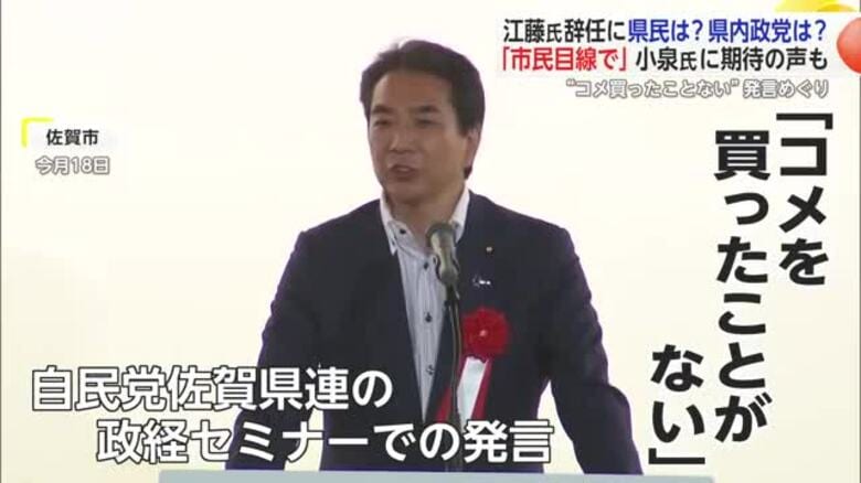 「買ったことない…？」江藤農水大臣が辞職 後任には小泉氏就任 佐賀県内の反応は？【佐賀県】｜FNNプライムオンライン