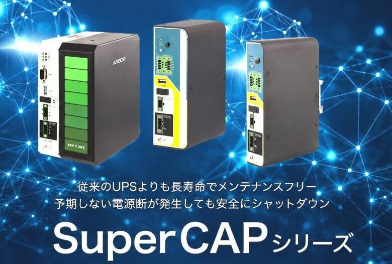 電源断対策の新たな選択肢。アドテックが「SuperCAP」で実現する、産業用PCの安全なシャットダウン