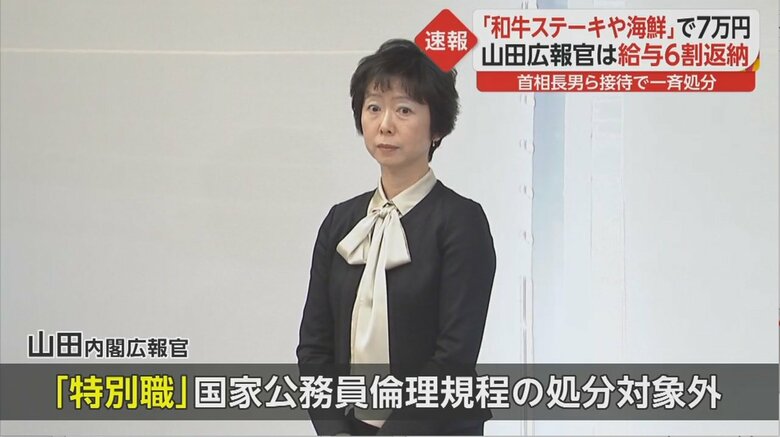 絶対に断らない女 山田真貴子広報官 豪華 7万4千円接待 を受けた理由は自身のポリシー