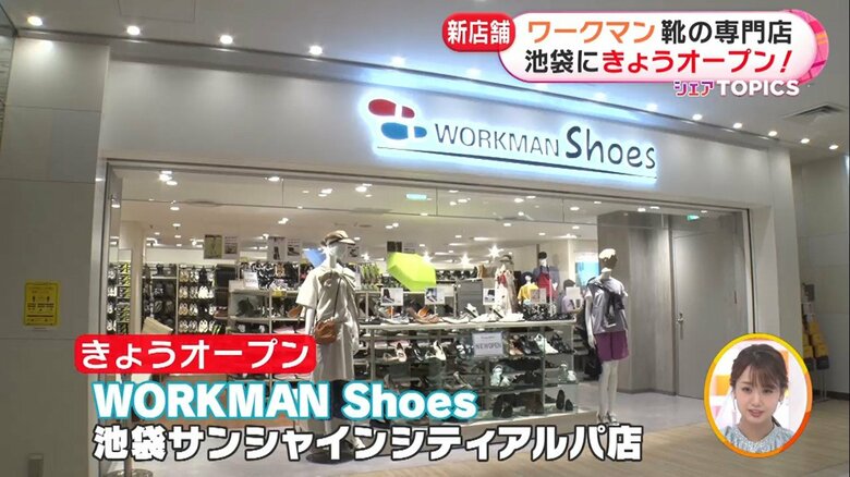 関東初出店 ワークマンの靴専門店が池袋にオープン…日常使いに機能性をプラス いち早く魅力をご紹介 - FNNプライムオンライン