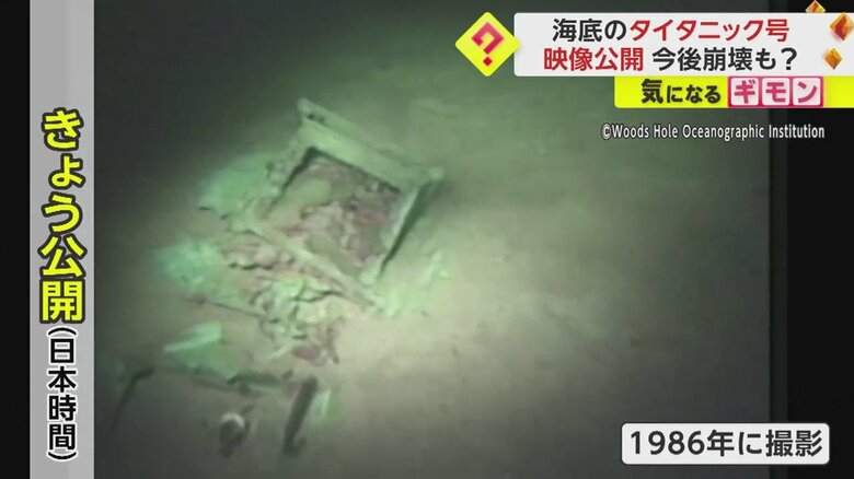 タイタニックのインテリアの残骸