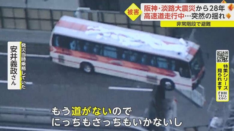 「前も後ろも行けない」　乗客には事故かと聞かれたという