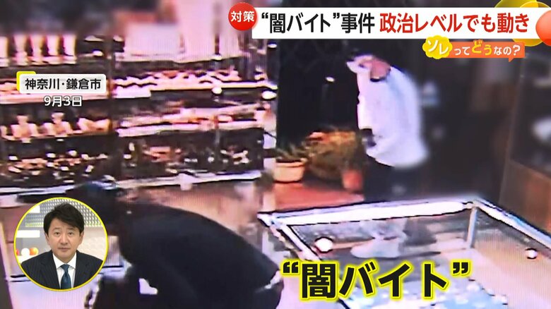 闇バイトによる強盗事件（9月3日、神奈川・鎌倉市）