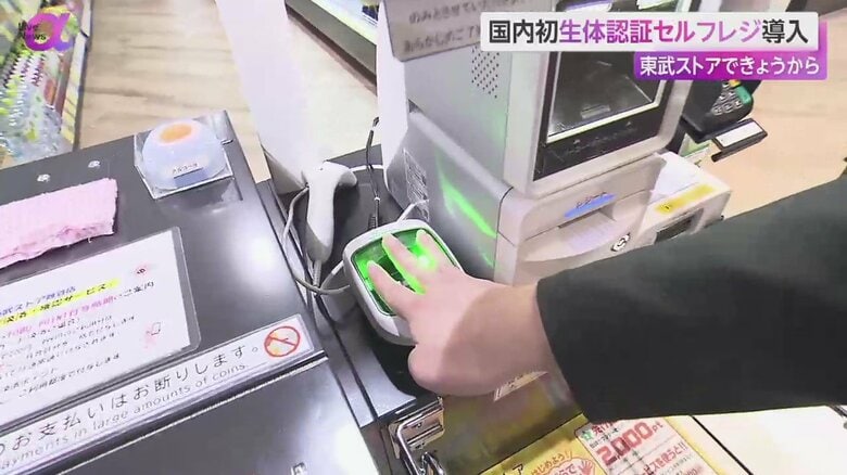 センサーに指をかざして会計できる生体認証セルフレジ