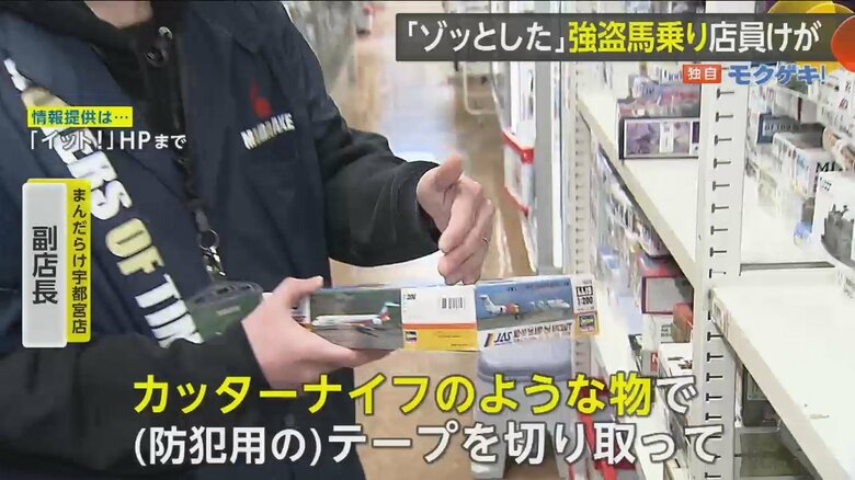 カッターナイフのようなもので防犯用のテープを切り取り、商品を奪い逃走した