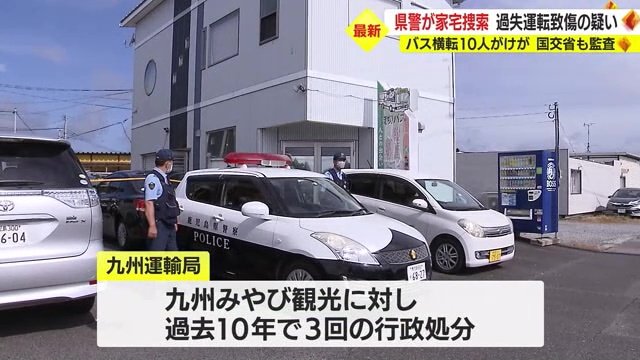 過去10年で3回の行政処分を受けている「九州みやび観光」