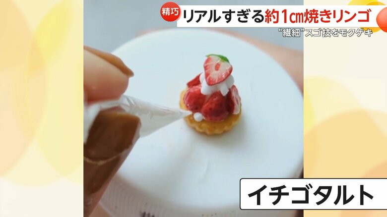 他にも、モンブランや、イチゴタルトなど、その時々の季節にあったスイーツを制作