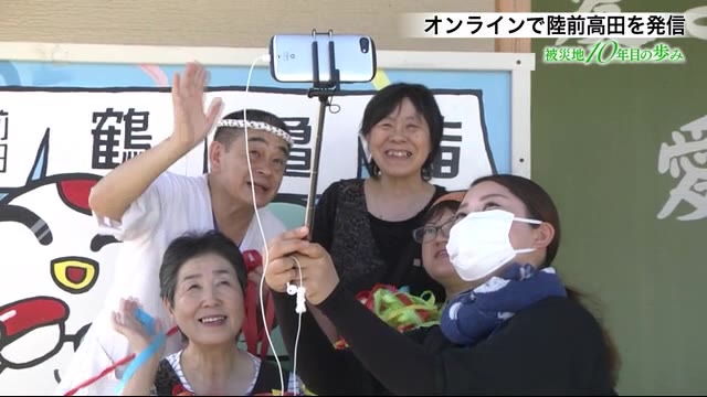 コロナ禍の「震災伝承」 オンラインで陸前高田を発信~「被災地10年目の歩み」<岩手県>